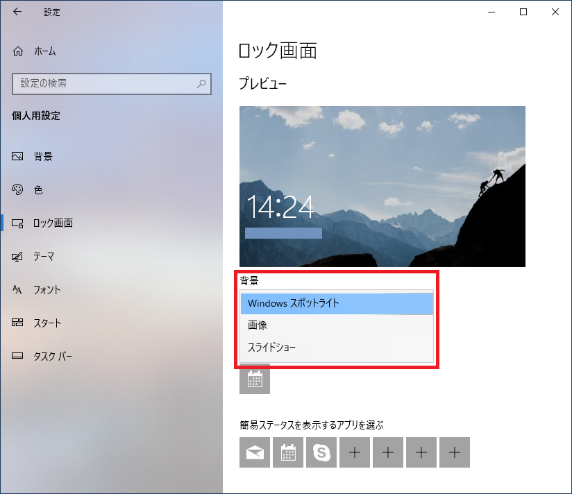 Windowsスポットライト画像が変わらなくなったとき  AMK 情報館