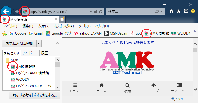 Wordpressで新しく更新したサイトアイコンがinternet Explorerで表示されない Amk 情報館