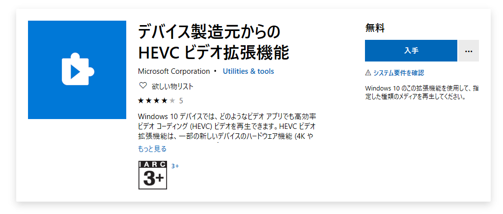 Heif画像 Heic をwindows10で表示する Microsoft無料アプリ2つ必要 Amk 情報館