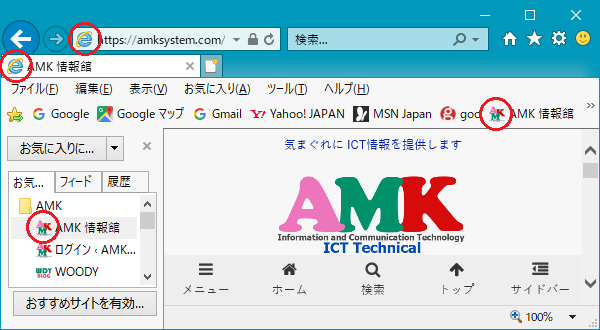 Internet Explorer ファビコン表示不具合の事例1 Amk 情報館