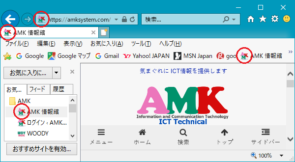 Internet Explorer ファビコン表示不具合の事例1 Amk 情報館