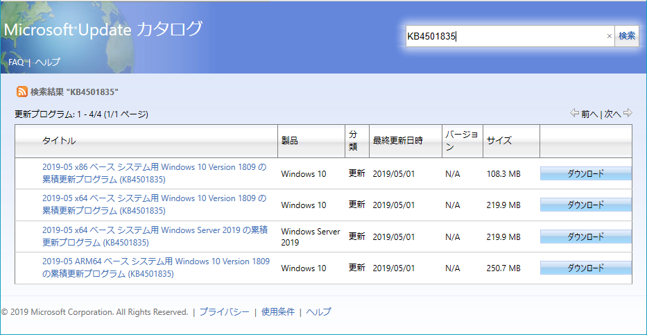 Windows 10 Version 1809 令和に対応するには Kb4501835 Amk 情報館