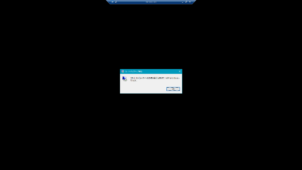 Windows10 リモートデスクトップ Rdp 画面真っ黒 Amk 情報館