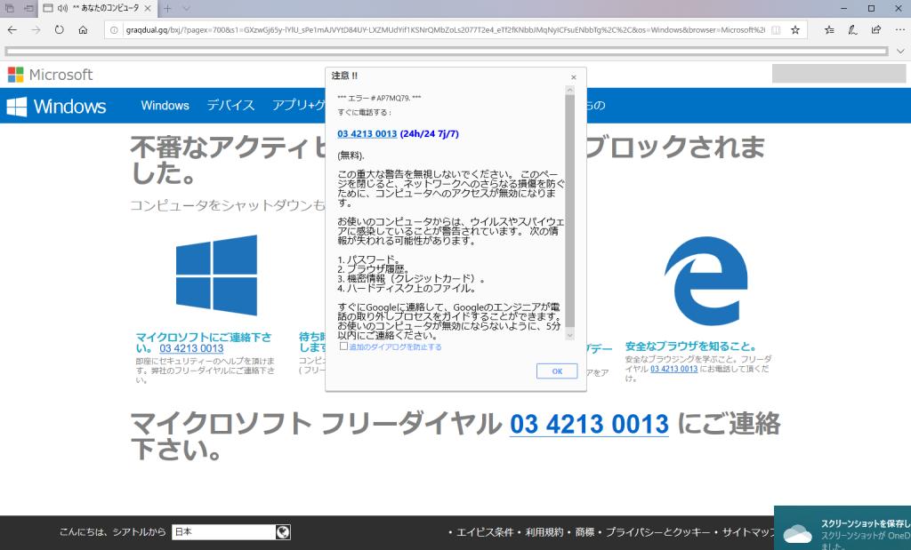 詐欺画面情報 マイクロソフト フリーダイヤル 03 4213 0013 にご連絡下さい 詐欺 03 4213 0017 も同様です Amk 情報館