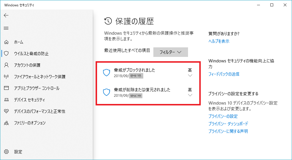 Windowsセキュリティ ウィルスと脅威の防止 保護の履歴 履歴クリア できない 解決しました Amk 情報館