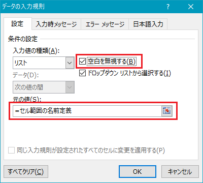 Excel データの入力規則 空白を無視する の有無 事例と注意点 Amk 情報館