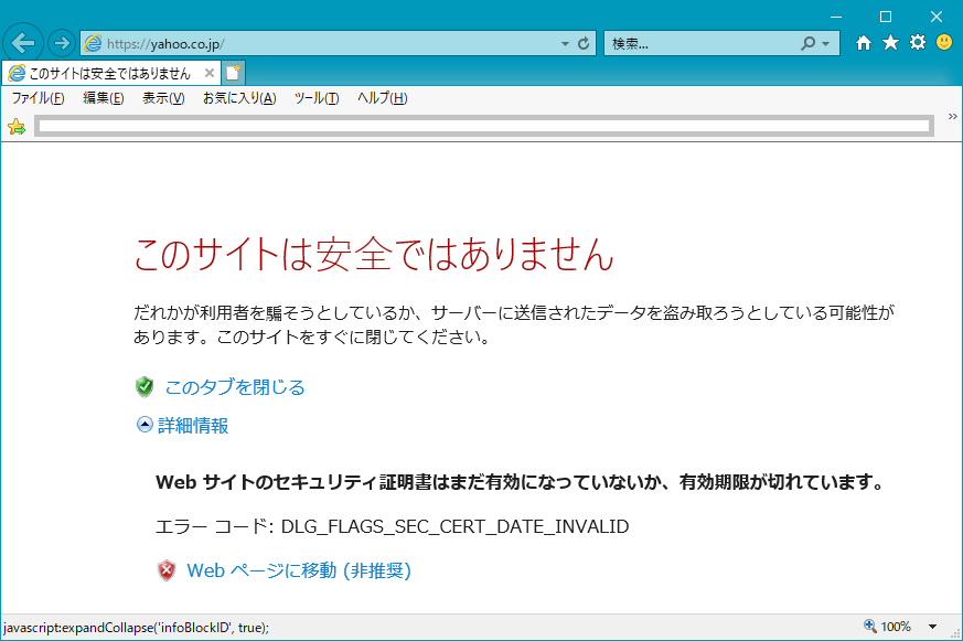 Yahoo 突然 このサイトは安全ではありません の表示 保護されていない通信 になる Amk 情報館