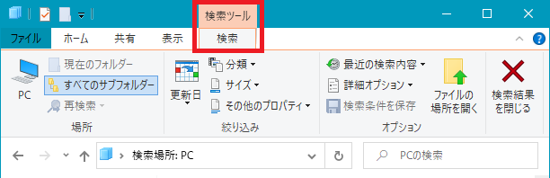 Windows 10 検索ツール 検索 タブ 表示方法 履歴消去について Amk 情報館