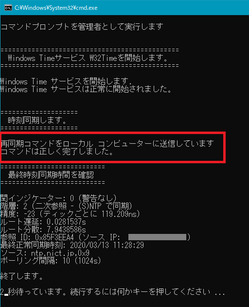Windows 時刻同期コマンド エラー対策 再実行不要版 バッチファイル Amk 情報館