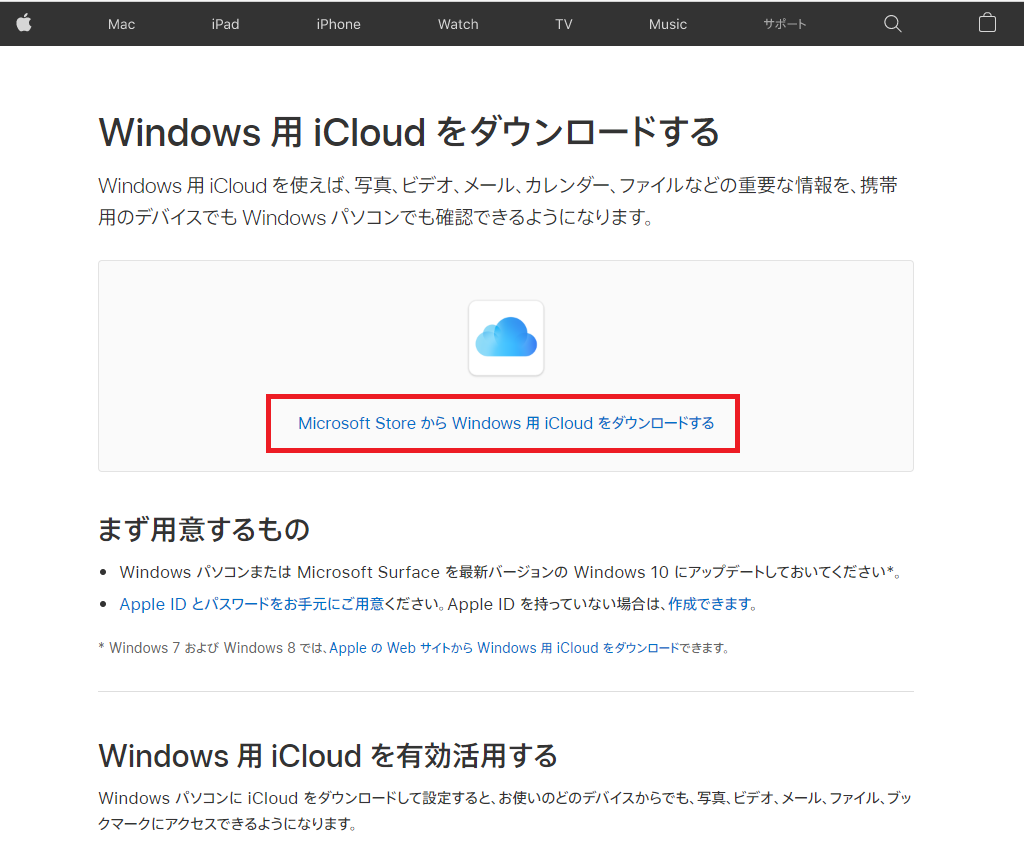 Windows10 用 Icloud マイフォトストリームが利用できない 回避方法 Amk 情報館