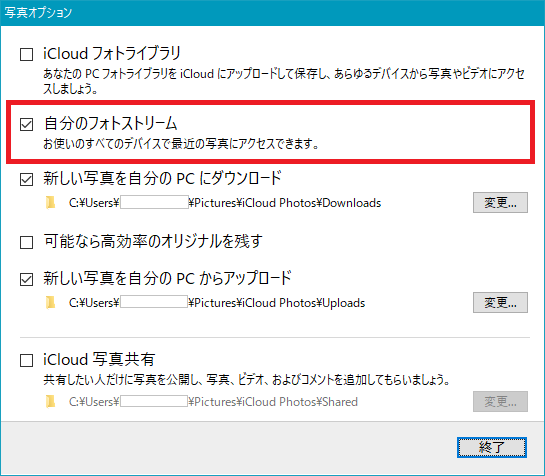 Windows10 用 Icloud マイフォトストリームが利用できない 回避方法 Amk 情報館