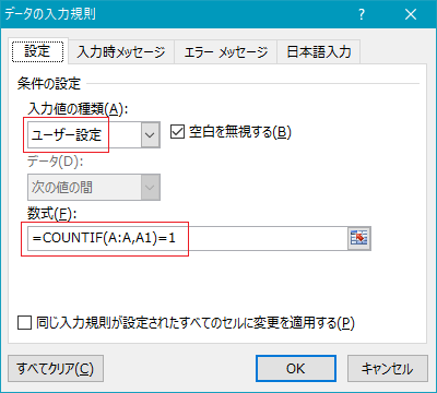 エクセルで重複データの入力を禁止にする方法 Amk 情報館