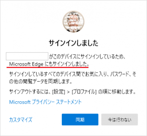 「Microsoft Edge」許可なくサインインしてしまう [注意] | AMK 情報館