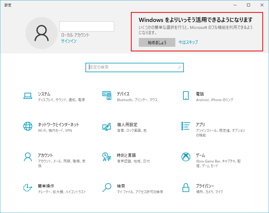 Windows 10 Windows をよりいっそう活用できるようになります 設定 について Amk 情報館