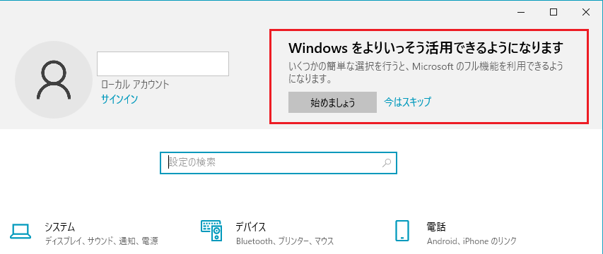 Windows 10 設定画面の Web 閲覧 推奨設定を復元する 設定 について Amk 情報館