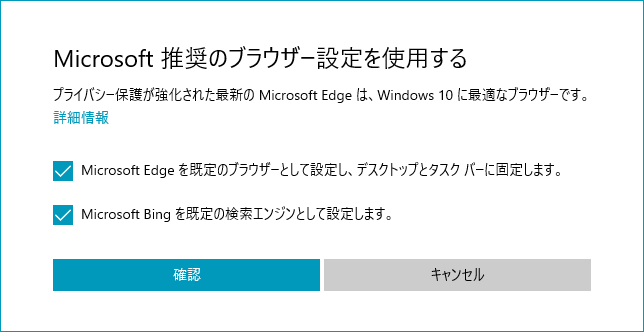 Windows 10 設定画面の Web 閲覧 推奨設定を復元する 設定 について Amk 情報館