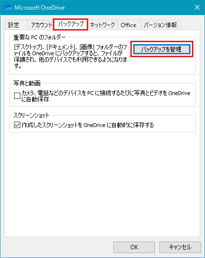 要注意 Microsoft Onedrive でファイルをバックアップして保護する について Amk 情報館