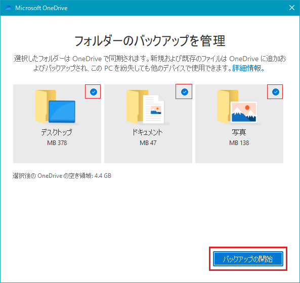 要注意 Microsoft Onedrive でファイルをバックアップして保護する について Amk 情報館