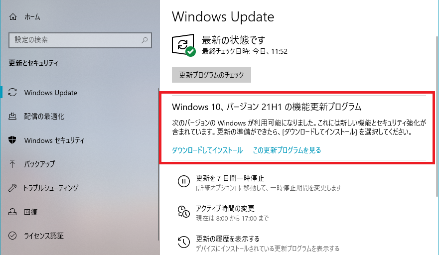 Windows 10 Ver 21h1 Update 2種類のアップデート 有効化パッケージ Amk 情報館
